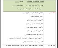 طرح درس مجازی فارسی پنجم ابتدایی - نام آوران دیروز، امروز  و فردا