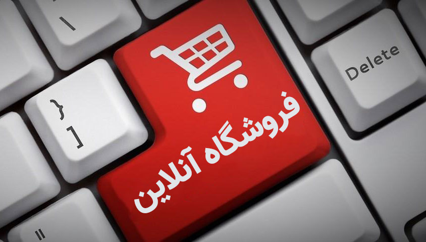 پروژه طراحی و پیاده سازی فروشگاه آنلاین (E-Shop)