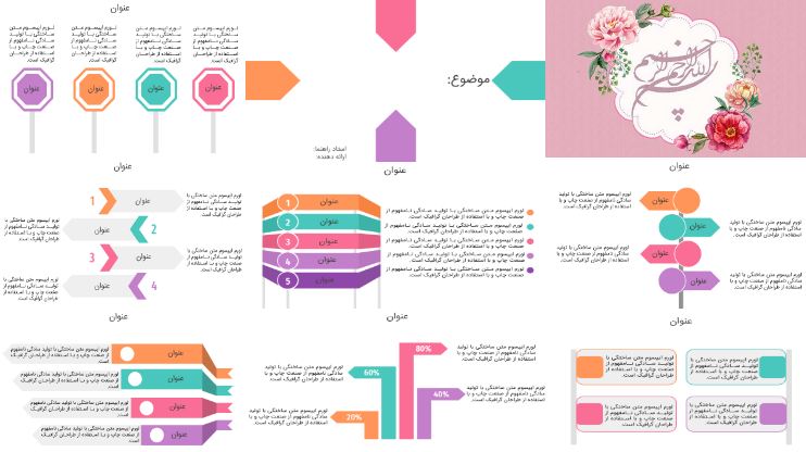 قالب پاورپوینت آماده شیک